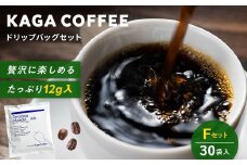 スペシャルティコーヒー・ドリップバッグ大容量12g 30袋詰め合わせセットF タンザニア・モンデュールAA 珈琲 コーヒー ドリップ 飲料 F6P-2806
