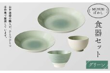 MUSUBIぼかし 食器セット グリーン 山中漆器 山中塗 軽量 レンジ対応 食洗機対応 木目 ナチュラル 自然 おしゃれ ギフト F6P-1985