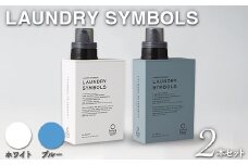 LAUNDRY SYMBOLS 2本セット ホワイト×ブルー 山中漆器 山中塗 ランドリーボトル ディスペンサー おしゃれ ギフト F6P-1988