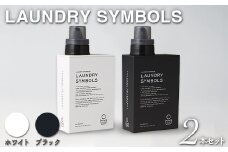 LAUNDRY SYMBOLS 2本セット ホワイト×ブラック 山中漆器 山中塗 ランドリーボトル ディスペンサー おしゃれ ギフト F6P-1990