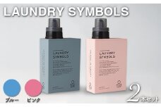 LAUNDRY SYMBOLS 2本セット ブルー×ピンク 山中漆器 山中塗 ランドリーボトル ディスペンサー おしゃれ ギフト F6P-1991