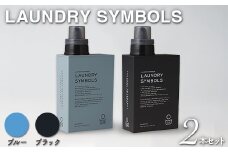 LAUNDRY SYMBOLS 2本セット ブルー×ブラック 山中漆器 山中塗 ランドリーボトル ディスペンサー おしゃれ ギフト F6P-1992