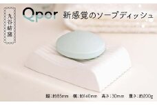 Qpor 新感覚のソープディッシュ ソープ ディッシュ 加賀市 石川県 F6P-2539