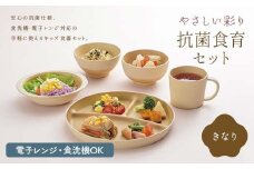やさしい彩り 抗菌食育セット50（飯椀、汁椀、ボウル、プレート、マグカップセット） きなり 子ども こども キッズ 離乳食 食器 日本製 加賀市 F6P-2569