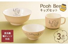 Pooh Bee キッズセット30 Grege 雑貨 日用品 食器 グラス 皿 汁椀 セット F6P-2553