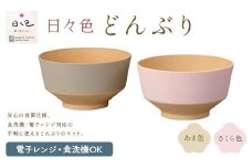 日々色 どんぶり あま/さくら どんぶり 丼 多用椀 汁椀 お椀 食器 日本製 F6P-2564