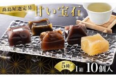 【髙島屋選定品】甘い宝石 羊羹10個入×1箱 ようかん お菓子 和菓子 おやつ スイーツ 一口サイズ ミニサイズ 低カロリー 贈り物 ギフト F6P-2838