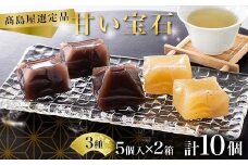 【髙島屋選定品】甘い宝石  羊羹5個入×2箱 ようかん お菓子 和菓子 おやつ スイーツ 一口サイズ ミニサイズ 低カロリー 贈り物 ギフト F6P-2839