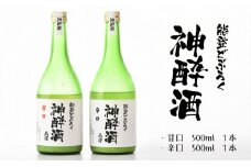  どぶろく 2本 甘口 x 辛口 飲み比べ セット 能登 神酔酒 日本酒 清酒 濁り酒 農民酒 発酵酒 能登の酒 能登 伝統酒 地酒 酒 酒類 お酒 アルコール飲料 発酵飲料 手作り 手造り 発酵 米麹 生酒 生もと こうじ 能登の地酒 白濁 にごり 銘酒 特産品