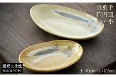  楕円鉢 大 小 セット 陶器 和食器 食器 器 皿 鉢 和風 伝統工芸 真葉手 手作り 職人技 陶芸 工芸品 テーブルウェア 食卓 おもてなし 来客用 贈り物 ギフト プレゼント 御祝い お祝い 内祝い 結婚祝い 引出物 引き出物 還暦祝い 記念品 高級 上品 インテリア