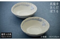 皿 ボウル 小 2個 セット サラダボウル 食器 陶器 陶磁器 真葉手 和食器 洋食器 器 うつわ 和モダン 伝統工芸 伝統工芸品 工芸品 日本製 made in japan 焼き物 やきもの 陶芸 テーブルウェア 食卓 おしゃれ 上品 和風 モダン シンプル デザイン