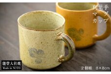 マグカップ ペア セット 陶器 能登大社焼 やきもの 焼き物 真葉手 食器 贈り物 ギフト プレゼント 夫婦 結婚祝い 新築祝い 還暦祝い おしゃれ 和食器 和風 モダン 伝統 手作り 手づくり 工芸品 日本製 メイドインジャパン カップ コップ 石川 能登 羽咋