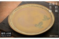  飾皿 １枚 直径 30cm × 高さ 4cm 美術品 工芸品 陶器 陶磁器 装飾皿 飾り皿 インテリア 贈り物 ギフト プレゼント 和食器 食器 高級食器 伝統工芸 伝統技法 手作り 職人技 アート 美術工芸品 コレクション 骨董品 アンティーク 置物 和モダン 和風 アクセ