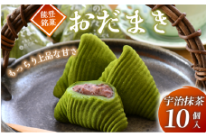  銘菓 おだまき 10個 抹茶 能登 自然栽培 米粉 使用 もちもち 個包装 名物 お土産 手土産 お茶菓子 和菓子 お菓子 もち 餅 宇治抹茶 宇治 まっちゃ 粒あん つぶあん 石川県 羽咋 能登 災害復興 復興支援