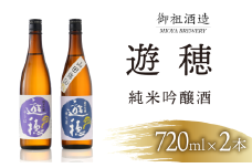  日本酒 720ml 2本 地酒 飲み比べ 石川 能登 酒 お酒 さけ 純米吟醸酒 純米吟醸 日本酒セット 地酒セット 山田錦 遊穂 勤労感謝 お歳暮 年末 贈り物 贈答 ギフト プレゼント お礼 晩酌 晩ごはん お燗 上品 芳醇 和洋中 合う 酒造 酒蔵 北陸 お取り寄せ 石川