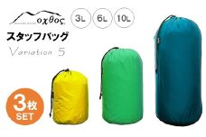スタッフバッグ 3L 6L 10L (3枚セット) 耐水圧 10,000mm ( バッグ 国内 海外 旅行 観光 服 レジャー 自然  透湿 防水 シームテープ パッキング 3サイズ アウトドア キャンプ 登山 登山用具 北陸 石川 能登 羽咋 日本製 oxtos オクトス )