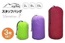 スタッフバッグ 3L 6L 10L (3枚セット) 耐水圧 10,000mm ( バッグ 国内 海外 旅行 観光 服 レジャー 自然  透湿 防水 シームテープ パッキング 3サイズ アウトドア キャンプ 登山 登山用具 北陸 石川 能登 羽咋 日本製 oxtos オクトス )