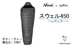  Nanga × oxtos スウェル 450レギュラー 軽量 コンパクト シュラフ 寝袋 キャンプ アウトドア マミー型 スリーピングバッグ キャンプ用品 アウトドア用品 登山用品 収納 防災グッズ 避難用品 ナンガ オクトス 3シーズン マミーシュラフ 保温 防寒