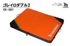  mountaindax ゴレイロダブル2 OX-081 マット 軽量 頑丈 ボルダリング クラッシュパッド 耐久性 衝撃吸収 クライミング スポーツ レジャー 持ち運び オレンジ ブラック 石川県 羽咋 能登 災害復興 復興支援