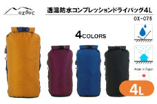 [R175] oxtos 透湿防水 コンプレッションドライバッグ 4L 【ブラック】