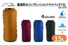 [R179] oxtos 透湿防水 コンプレッションドライバッグ 15L 【ワイン】