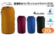 [R180] oxtos 透湿防水 コンプレッションドライバッグ 20L 【マリンブルー】