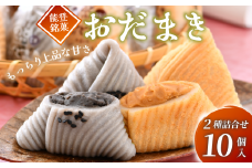  銘菓 おだまき 計 10個 黒蜜きなこ 黒ごま 能登 自然栽培 米粉 使用 もちもち 個包装 名物 お彼岸 お土産 手土産 お茶菓子 和菓子 和スイーツ お菓子 もち 餅 ごま 炒りごま 煎りごま 特製 餡 あん 黒蜜 きなこ きな粉 粒あん つぶあん 石川県 羽咋 能登