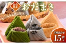 おだまき 計 15個 能登 銘菓 抹茶 ごま きなこ 自然栽培 米粉 使用 もちもち 個包装 名物 彼岸 お土産 手土産 お茶菓子 和菓子 和スイーツ お菓子 もち 餅 ごま 炒りごま 煎りごま 特製 あん 宇治抹茶 宇治 まっちゃ 粒あん つぶあん 黒蜜きなこ 石川県 羽咋 災害支援 復興支援