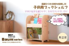  本棚 Baum Series 国産 ヒノキ 合板製 ブックシェルフ 無塗装 本 収納 書棚 木製 収納棚 ヒノキ 檜 桧 シンプル ナチュラル インテリア デザイン家具 モダン 国内生産 日本製 書斎 リビング収納 子供部屋 ディスプレイ 石川 能登 羽咋