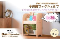  本棚 Baum Series 国産 ヒノキ 合板製 ブックシェルフ クリア塗装 絵本 収納 書棚 木製 収納棚 ヒノキ 檜 桧 シンプル ナチュラル インテリア デザイン家具 おしゃれ モダン 簡単 組み立て 省スペース 国内生産 日本製 書斎 リビング収納 子供部屋