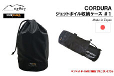  ジェットボイル 収納 ケース マイクロモ フラッシュライト ジップ 対応 oxtos アウトドア用品 キャンプ用品 登山用品 キャンプ 登山 アウトドア ブラック 黒 単色 CORDURA コーデュラ コーデュラナイロン ナイロン 石川 能登 羽咋 オクトス 1万円以下 収納