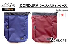 [R204] oxtos CORDURA ラージメスティンケース 【ブルー】