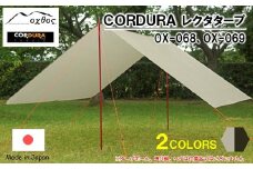 [R205] oxtos CORDURA レクタタープ 【グレージュ / （OX-068）】