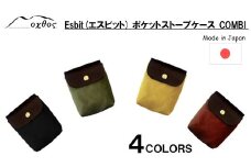 [R214] oxtos Esbit（エスビット）ポケットストーブケース COMBI 【ベージュ】