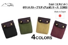 [R215] oxtos Esbit（エスビット）ポケットストーブミディアムWS ケース COMBI 【ワイン】