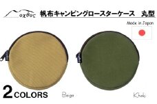 [R226] oxtos 帆布キャンピングロースターケース 丸型 【カーキ】