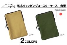 [R225] oxtos 帆布キャンピングロースターケース 角型 【カーキ】