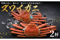 【 先行予約 】【 数量限定 】【 1～3月 発送 】 冷蔵 配送 ズワイガニ 2杯 計 約 2kg ( 1杯あたり 活1.3kg以上 ➞ 茹上げ 約 1.0kg ) 味覚の王様 加能ガニ 一番ズワイガニ 2匹 かに 蟹 カニ 姫丸 こだわり 日本海 ボイル かにみそ つめ 極上 贅沢 豪華 ずわいがに まるごと 茹で 冬 ギフト 贈答用 送料無料 能登 石川県 羽咋 姫丸の一夜干し