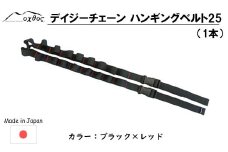  oxtos デイジーチェーン ハンギングベルト 25 1本 車内 荷物 吊り下げ 便利 アウトドア キャンプ 登山 テント ベルト デイジーチェーン ストラップ 装備 オクトス 道具 用品 つり下げ トレッキング ハイキング フェス キャンプ用品 アウトドアギア 小物