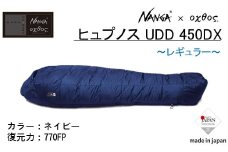シュラフ レギュラー NANGA × oxtos ヒュプノス UDD 450DX ネイビー 寝袋 アウトドア キャンプ 登山 冬用 3シーズン コンパクト ナンガ オクトス 防寒 収納バッグ付き 高性能 撥水加工 保温性 ダウン フィラー UDD450DX キャンプ用品 アウトドアギア 登山