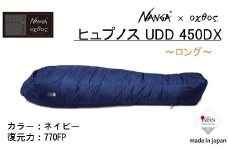  シュラフ NANGA×oxtos ヒュプノス UDD 450DX ロング ネイビー 寝袋 ナンガ オクトス アウトドア キャンプ 登山 冬用 防寒 4シーズン コンパクト ダウン マミー型 撥水 キャンプ用品 アウトドアギア 山登り ソロキャンプ グランピング トレッキング UDD450