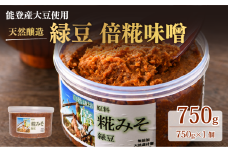  国産 自然栽培 緑豆 倍 糀 味噌 みそ 750g 1パック オーガニック 添加物不使用 昔ながら 希少 青大豆 手作り 味噌汁 みそ汁 出汁 もいらない 旨味 羽咋産 有機 麹 糀味噌 麹味噌 天然 自家製 発酵食品 伝統食品 保存食 発酵調味料 減塩 低塩 健康志向 石川