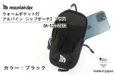  アルパイン ポーチ mountain dax プラス オクトス アウトドア 登山 キャンプ マルチポーチ ジップポーチ 収納 便利 ウォーム ポケット 付き マチ付き マチあり ナイロン 黒 ブラック スマホ や デジカメ も 入る 石川 羽咋 oxtos オクトス mountain dax