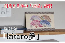 [P075] 創業95年の畳屋謹製 飾れる畳「kitaro疊」【扇子】