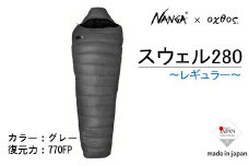  Nanga × oxtos スウェル 280 レギュラー シュラフ 寝袋 スリーピングバッグ アウトドア キャンプ 登山 山登り キャンプ用品 アウトドア用品 ナンガ オクトス ソロキャンプ デイキャンプ グランピング 防災用品 非常用 緊急時 石川県 羽咋 能登 災害復興