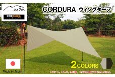 [R278] oxtos CODURA ウィングタープ【カーキ】