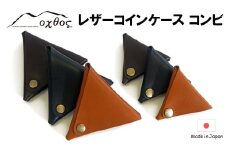 [P078] oxtos 牛革レザーコインケース コンビ【L：アンバー×S：ブラウン】