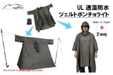 [R295] oxtos(オクトス) UL 透湿防水ツェルトポンチョライト【グラファイトグレー】