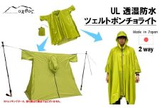 [R295] oxtos(オクトス) UL 透湿防水ツェルトポンチョライト【アシッドグリーン】