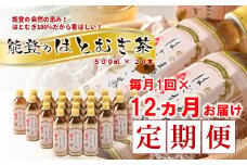  定期便 12ヶ月 はとむぎ茶 500ml × 24本 12回 お茶 ノンカフェイン 麦茶 むぎ茶 0.5l ペットボトル 飲料 国産 名産 特産 熱中症 対策 水分補給 健康 災害 備蓄 保存 常備 おすすめ 減農薬 こだわり はとむぎ 茶 おちゃ カフェインゼロ 冷茶 ドリンク